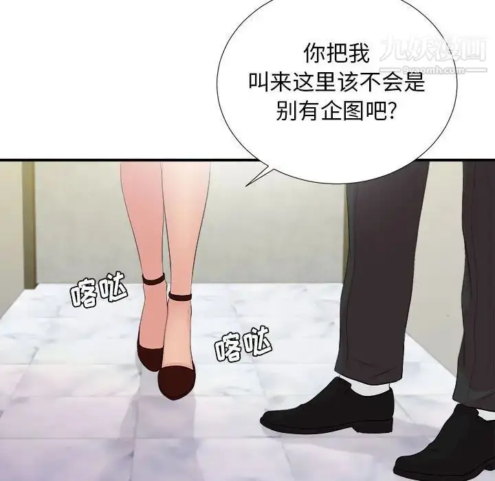 漫画《密友》第103话第26张图