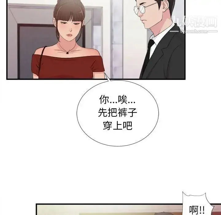 漫画《密友》第103话第36张图