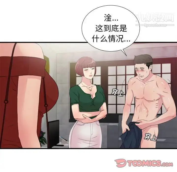 漫画《密友》第103话第38张图