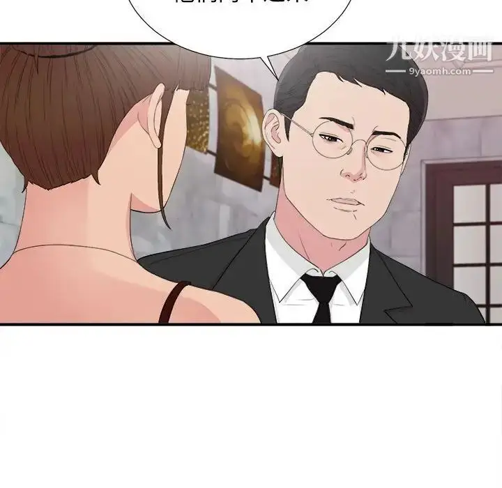 漫画《密友》第103话第41张图