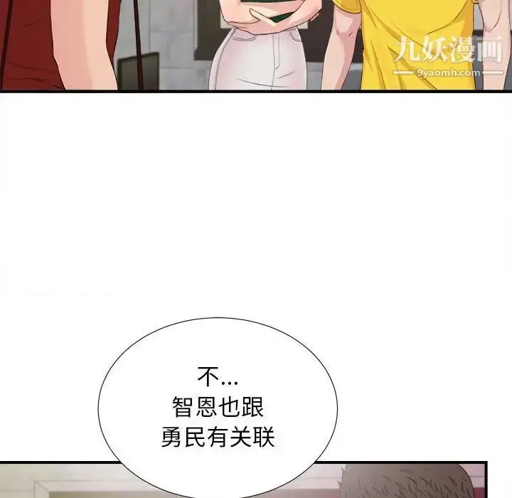 漫画《密友》第103话第43张图