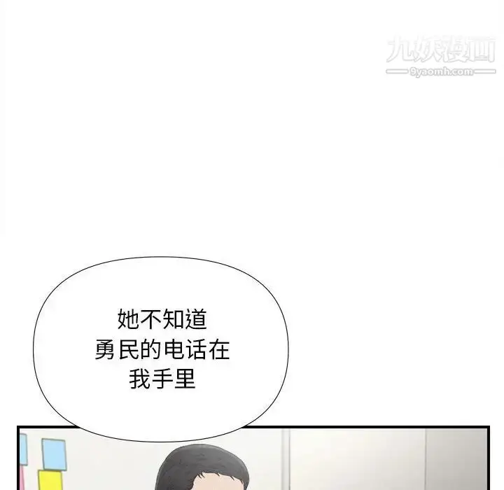 漫画《密友》第103话第46张图