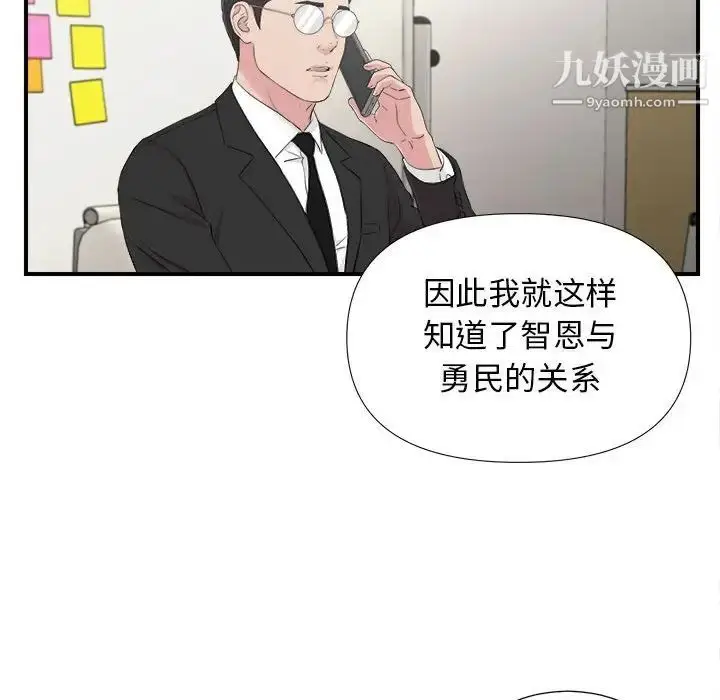 漫画《密友》第103话第47张图