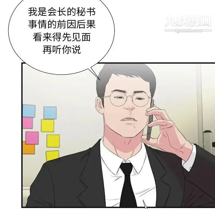 漫画《密友》第103话第49张图