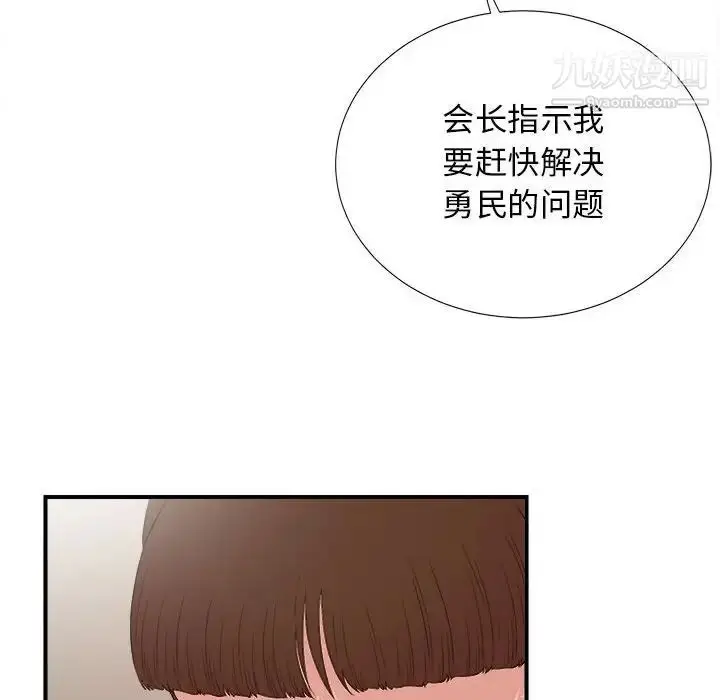 漫画《密友》第103话第50张图