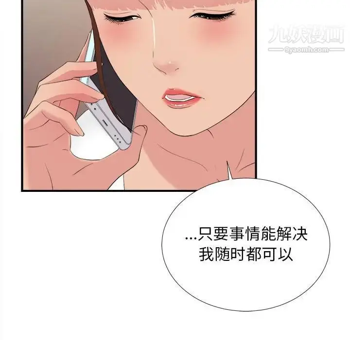 漫画《密友》第103话第51张图