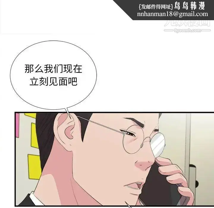 漫画《密友》第103话第52张图