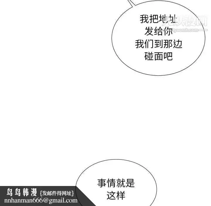 漫画《密友》第103话第53张图