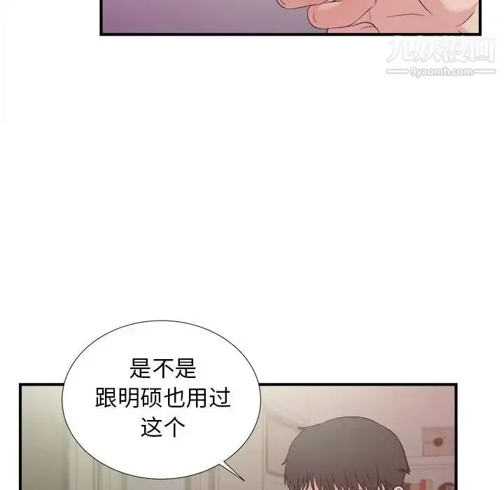 漫画《密友》第103话第6张图