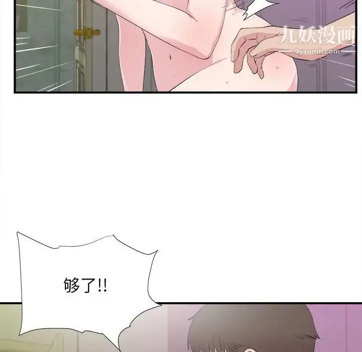 漫画《密友》第103话第62张图