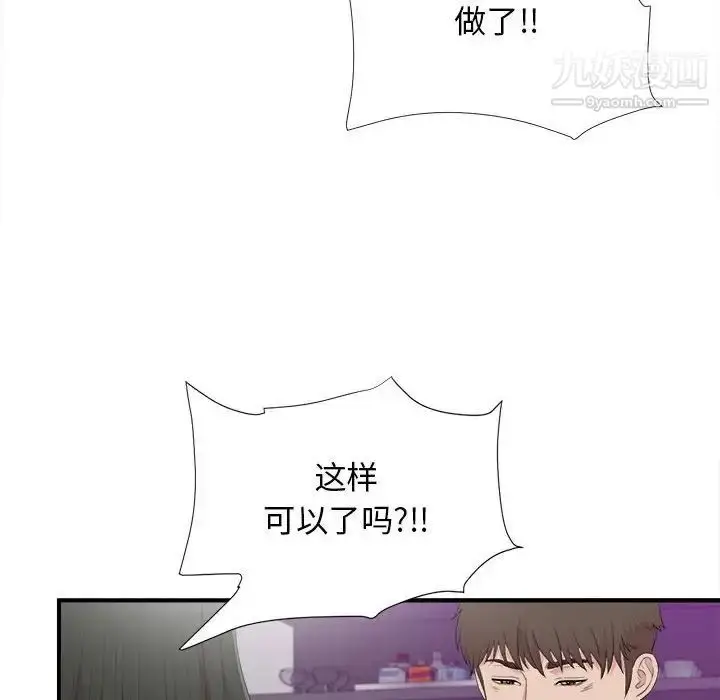 漫画《密友》第103话第68张图
