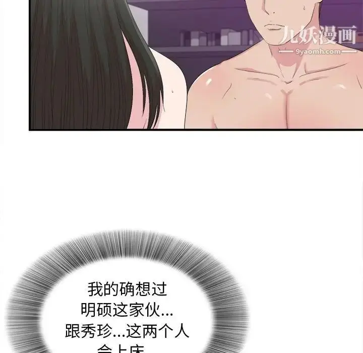 漫画《密友》第103话第69张图