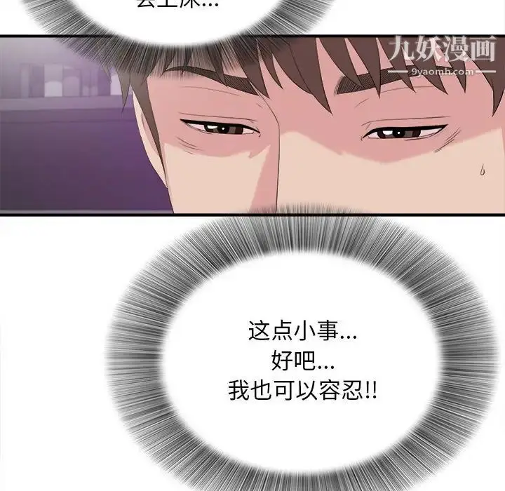 漫画《密友》第103话第70张图