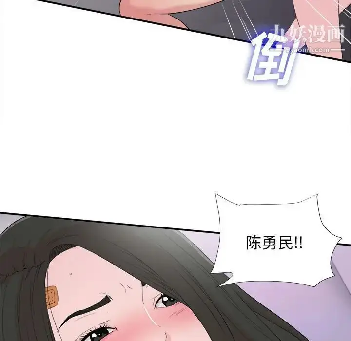 漫画《密友》第103话第75张图