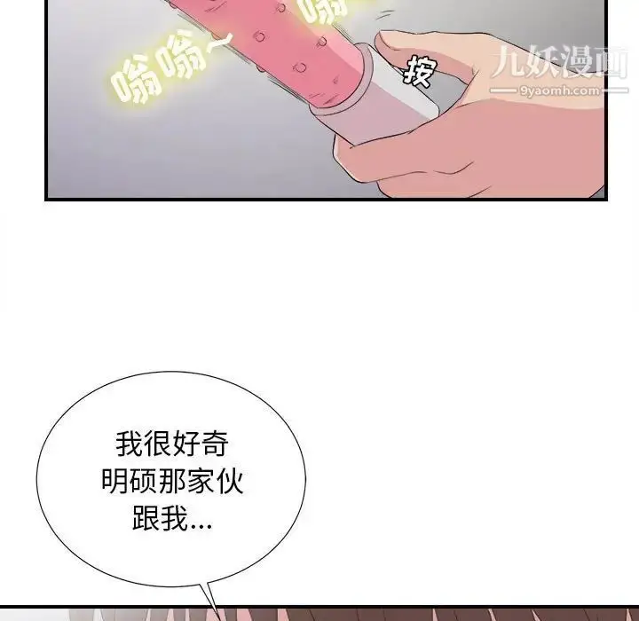 漫画《密友》第103话第79张图