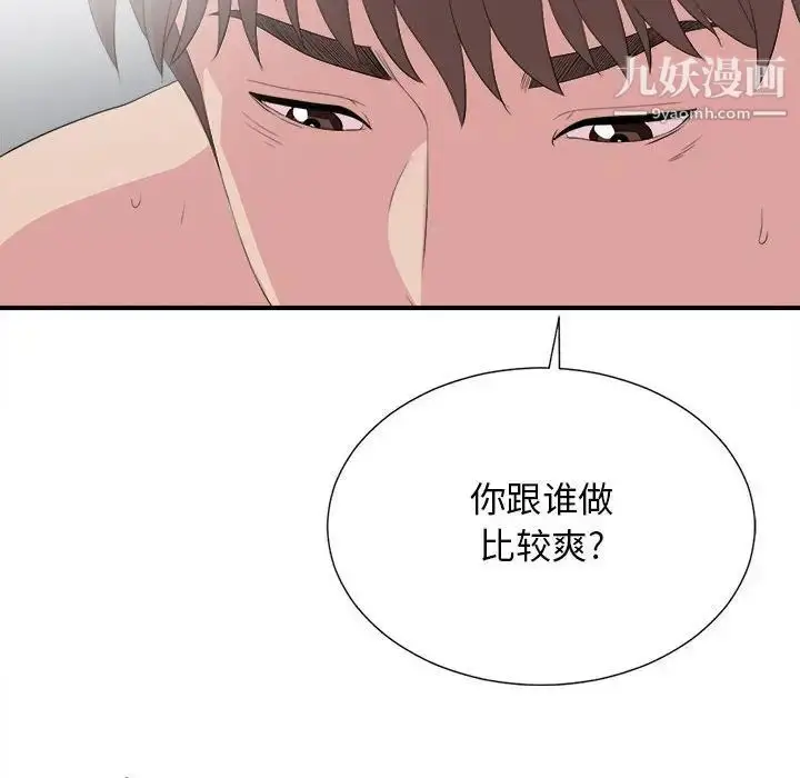 漫画《密友》第103话第80张图