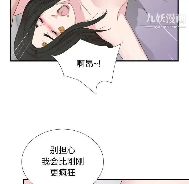漫画《密友》第103话第85张图