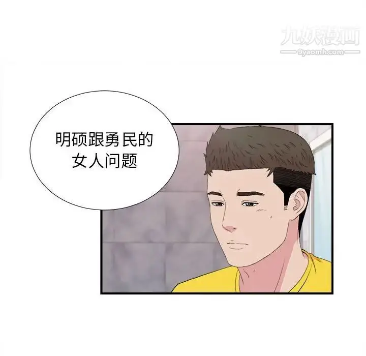 漫画《密友》第103话第94张图
