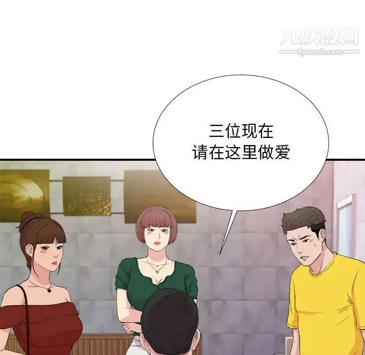 漫画《密友》第103话第98张图