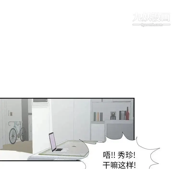漫画《密友》第8话第11张图