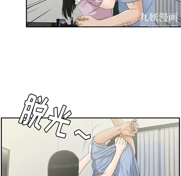 漫画《密友》第8话第13张图