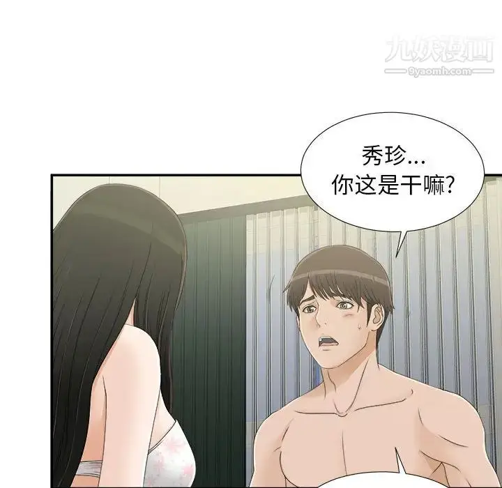 漫画《密友》第8话第17张图