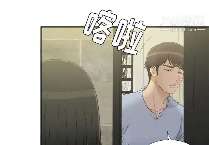 漫画《密友》第8话第3张图