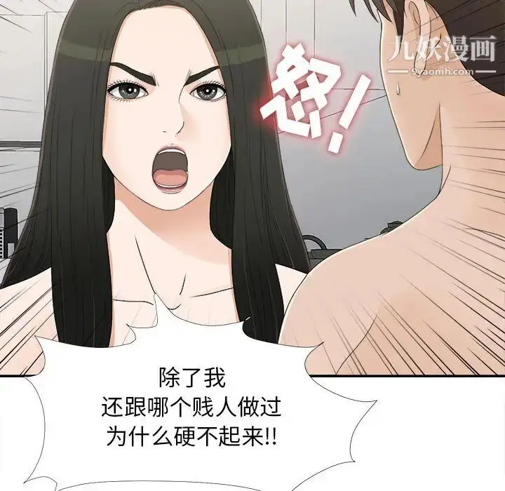 漫画《密友》第8话第34张图