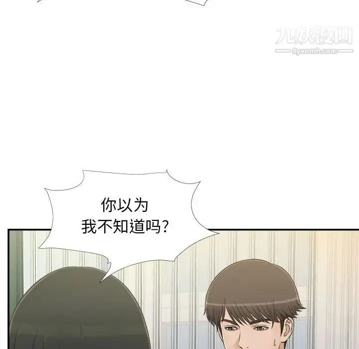 漫画《密友》第8话第35张图