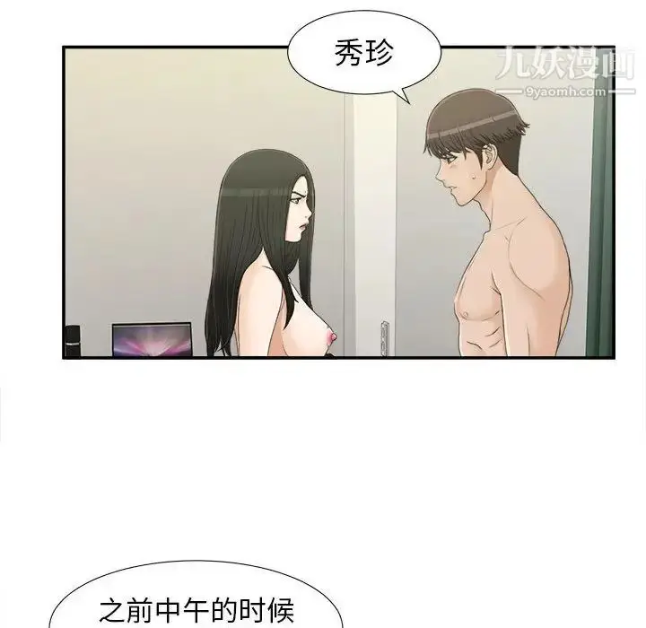 漫画《密友》第8话第38张图