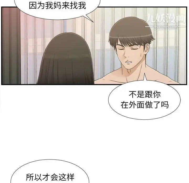 漫画《密友》第8话第39张图