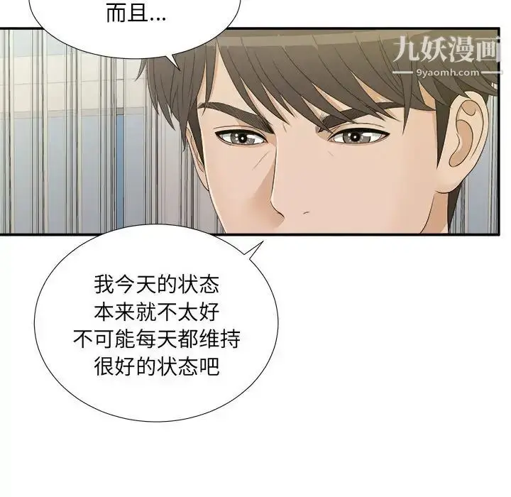 漫画《密友》第8话第40张图