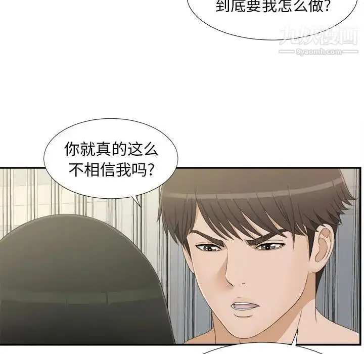 漫画《密友》第8话第42张图