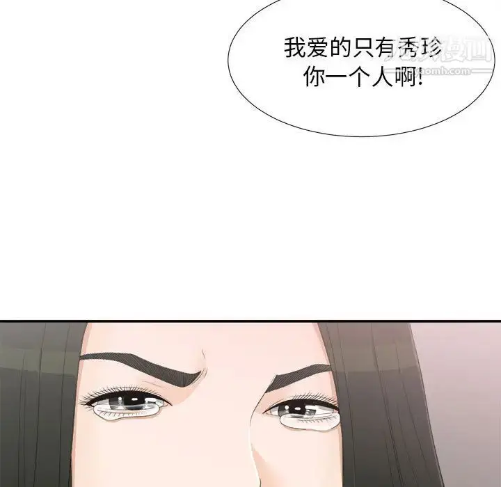 漫画《密友》第8话第43张图