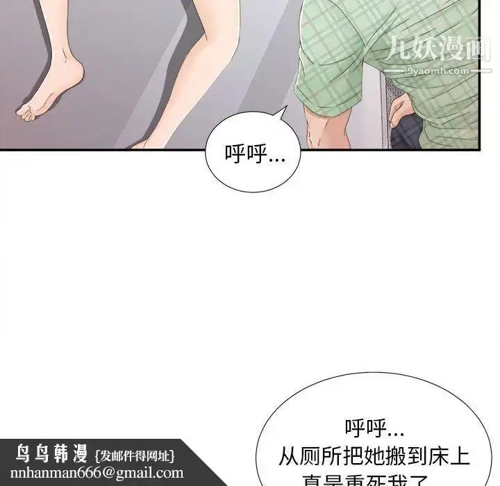 漫画《密友》第8话第51张图
