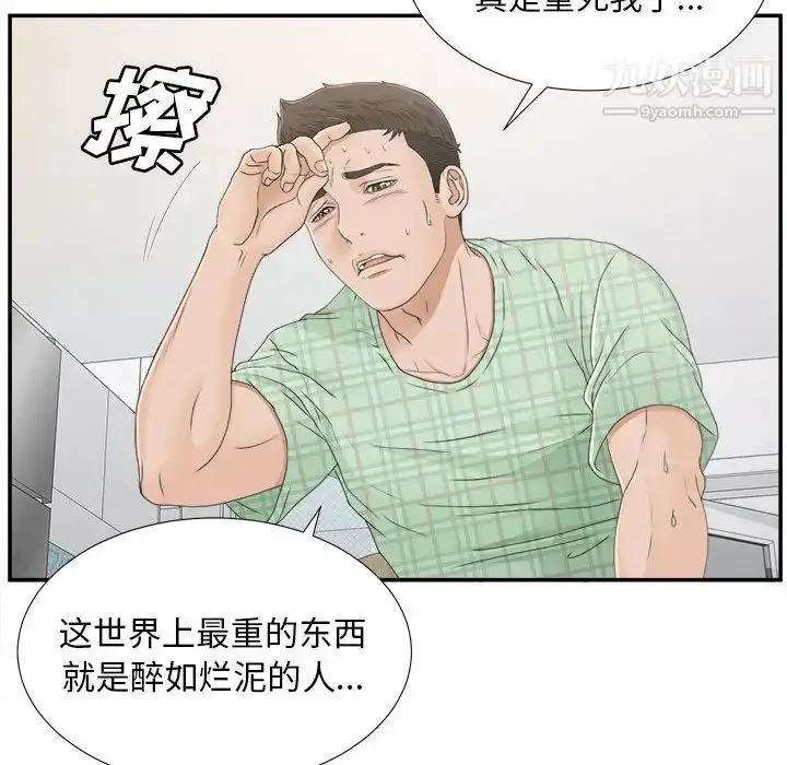 漫画《密友》第8话第52张图