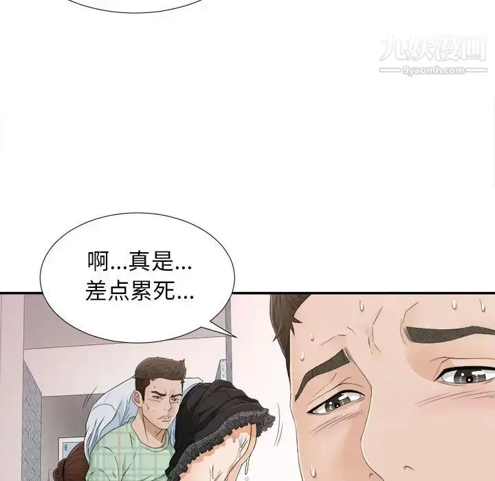 漫画《密友》第8话第53张图