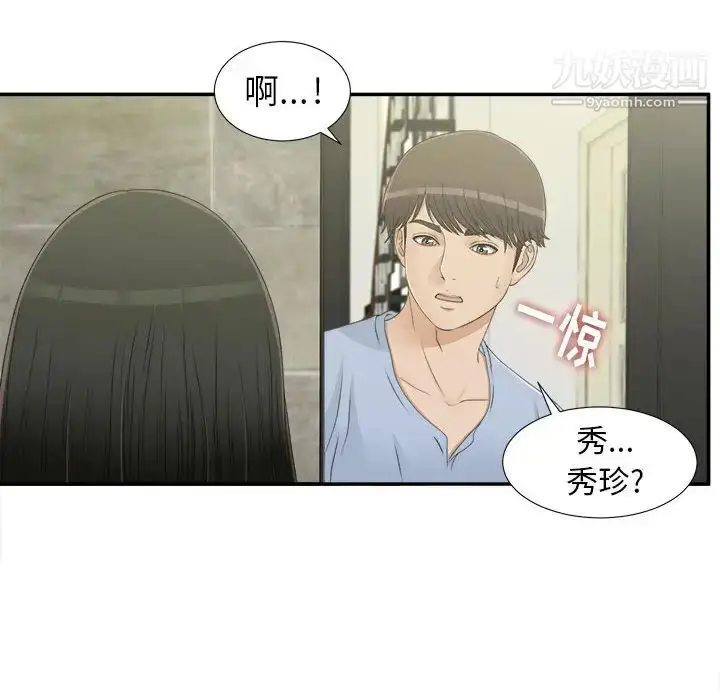 漫画《密友》第8话第6张图