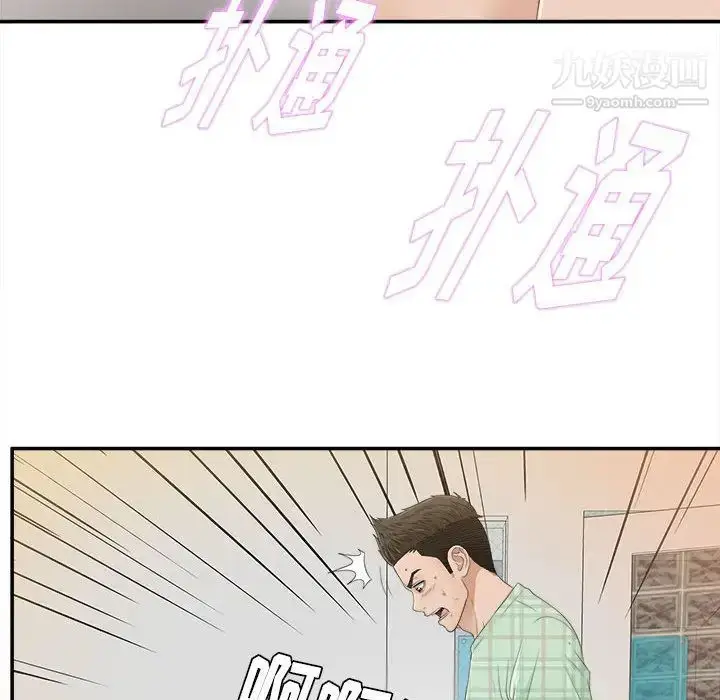 漫画《密友》第8话第61张图