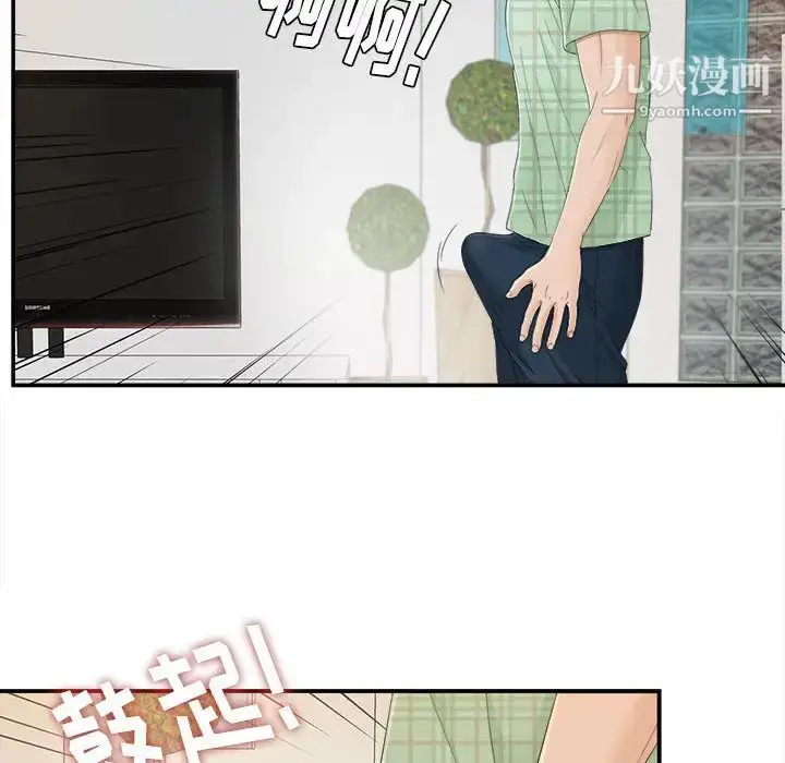 漫画《密友》第8话第62张图