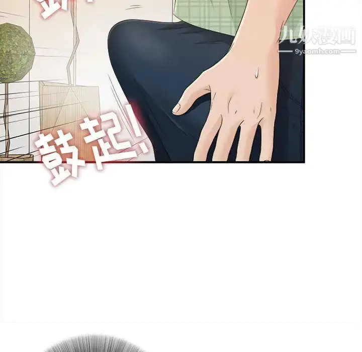 漫画《密友》第8话第63张图