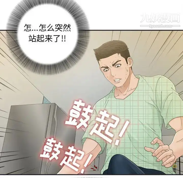 漫画《密友》第8话第64张图