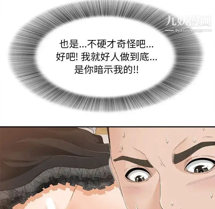 漫画《密友》第8话第65张图