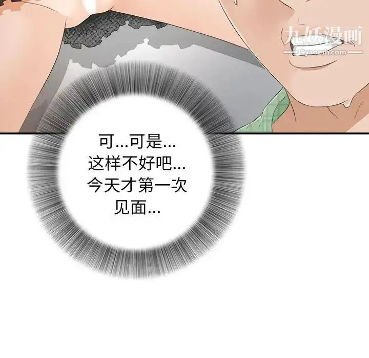漫画《密友》第8话第66张图