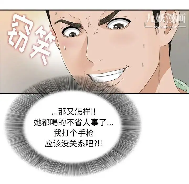 漫画《密友》第8话第67张图