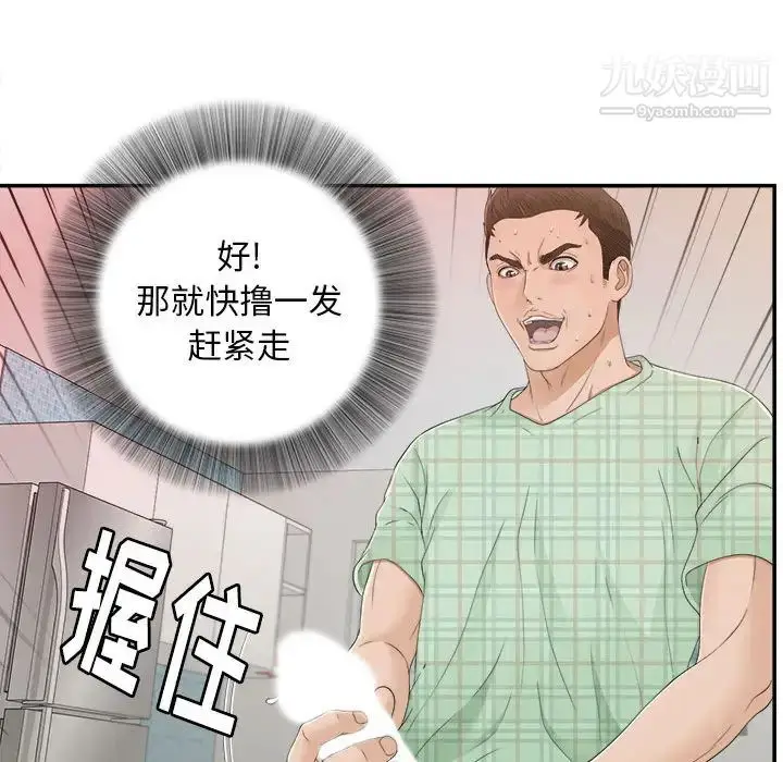 漫画《密友》第8话第69张图