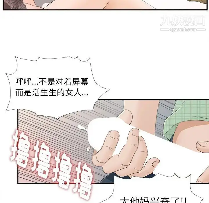 漫画《密友》第8话第73张图