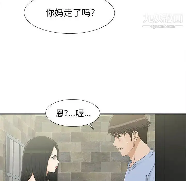 漫画《密友》第8话第8张图