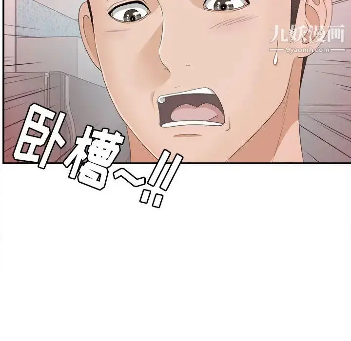 漫画《密友》第8话第82张图