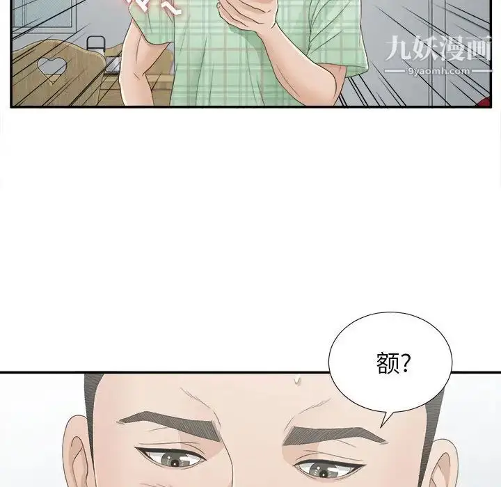 漫画《密友》第8话第84张图